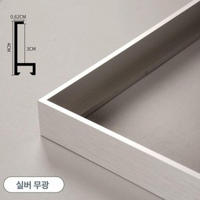 유화 캔버스 액자 틀 외부 액자 알루미늄 프레임 원목 (맞춤 제작), 4cm 실버 (3cm 두께 캔버스)
