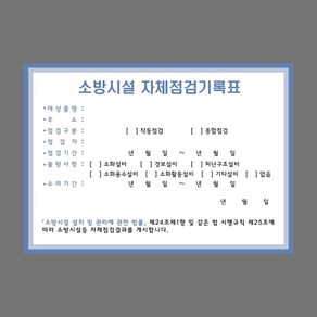 소방시설 자체점검기록표 개정판