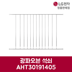 LG전자 엘지 정품 디오스 광파오븐 석쇠 MA921NMS 제품 순정품, 기본선택