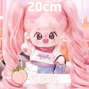 20cm 피치밀크 무속성 아이돌인형 솜인형 의상 세트 양갈래 포니테일 가발 무골 유골, 피치밀크 인형+블루블루 의상, 추가 안함, 1개