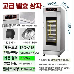 가정용 제빵 발효기 식빵기계 요거트 업소용 반죽, 12단 발효기