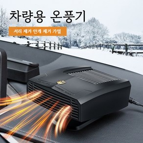 HOMIE 대형 화물차 차량용 온풍기 12V/24V 미니 무시동히터 서리와 안개를 제거하다 빠른 가열, 24V대형 화물차, 빨강, 1개