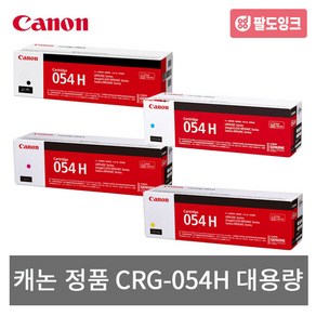 캐논코리아 CRG-054H BK C M Y 대용량 LBP611cw 621cw 623cdw 6291cwkg MF641cw 643cdw 645cx 6495cxkg 정품토너, 1개, CRG-054H Y_노랑 [대용량]