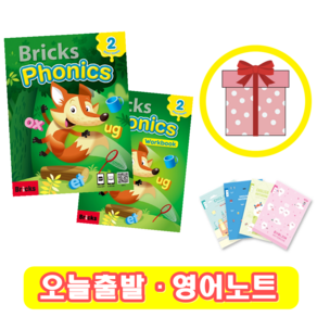 브릭스 파닉스 2 교재+워크북 세트 Bicks Phonics (+영어노트)