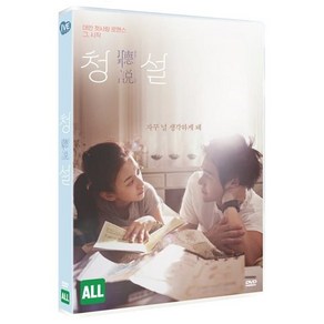 [DVD] 청설 (1Disc), 아이브엔터테인먼트