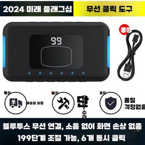 블루투스 오토클리커 자동 택시 클릭 지지기 콜 배달, 무선 리모콘 1 6, 1개