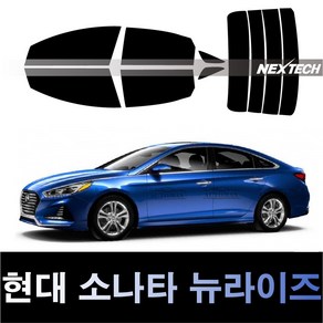 오토맥스 소나타 열차단 썬팅필름 NEXTECH 썬팅지, 측후면세트15%, 쏘나타뉴라이즈(17-19)