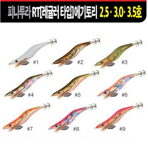 해동조구사 피나투라 RT 에기토리 [레귤러] 2.5호, 3, 1개