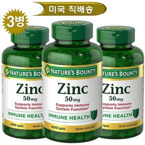 [사은품선택] 네이쳐스 바운티 아연 Zinc 50mg 400정 대용량 Natues Bounty Zinc 50mg 400 Caplets -3개 SET, 3개