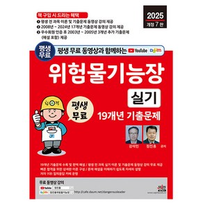 세진북스 2025 위험물기능장 실기 기출문제