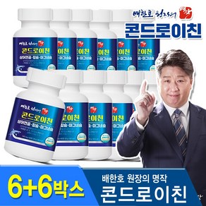 [ 건강 프로젝트 ] 칼슘 마그네슘 올인원 콘드로이친 미국산 상어연골 배한호 원장의 명작 관절명작 콘드로이친