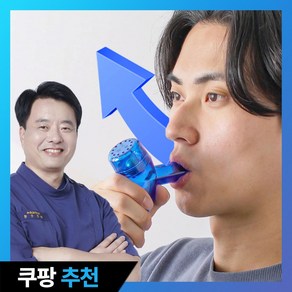 [의료기기] 닥터키 브리드케어(수동식 기능 회복용 기구 호흡 훈련 기구), 1개