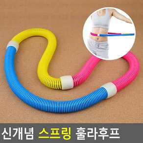 신개념 스프링 훌라후프, 본상품선택