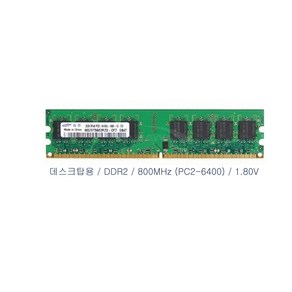 삼성전자 DDR2 2G PC2-6400