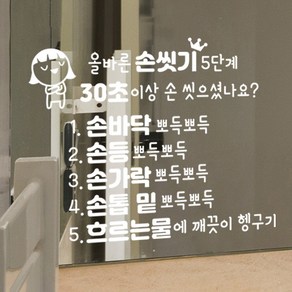 로하스데코 응원스티커, 01.손씻기