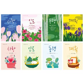 사영리 전도지 - 1속 100매 (8종 택1), 사영리전도지H타입[계획]