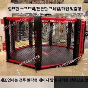 루시네 맞춤형 격투기 옥타곤 케이지 복싱 링 시합용, 보증금, 1개