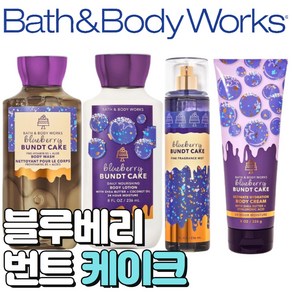 [Bath and Body woks] 배스앤바디웍스 향기로운 블루베리 번트 케이크, 바디로션, 1개, 236ml