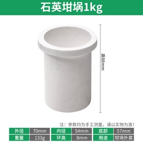 흑연도가니용금로전기로내고온도가니1 2 3kg 단환중 주파용 금기 내담, 1KG-단환석영, 1개