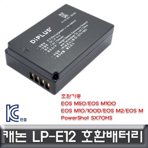 캐논 파워샷 SX70HS 전용 호환배터리 KC인증 LP-E12 카메라배터리 충전배터리