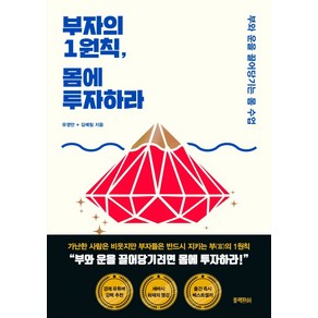 부자의 1원칙 몸에 투자하라:부와 운을 끌어당기는 몸 수업, 블랙피쉬, 유영만김예림