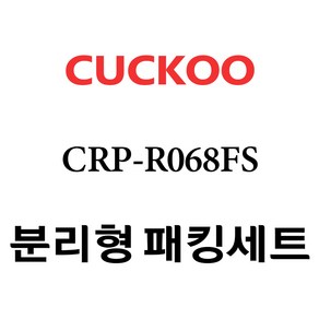 쿠쿠 CRP-R068FS