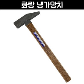 국산 화랑 냉가망치 조적 미장 벽돌 타일 석재 건축