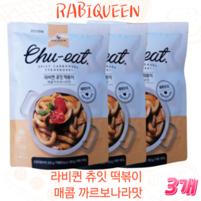 매콤까르보나라떡볶이 즉석 밀키트 라비퀸 츄잇 크림 로제떡볶이 누들밀떡 아이들 간식 치즈떡볶이, 3개, 500g