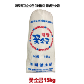 태양 꽃소금 15kg, 1개