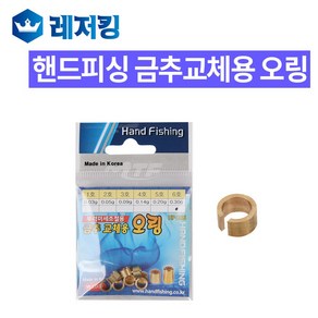 바다낚시용품/핸드피싱 금추교체형오링 HF-266, 7호[0.50g]{1307009060073}, 1개