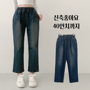 수니베 여성 빅사이즈 진짜 편한 스판 사계절 밴딩 9부 데님 청바지 팬츠 마담의류 면 밴딩팬츠 루시