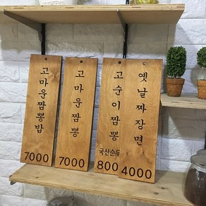 [코코민트] 나무메뉴판 벽걸이메뉴판