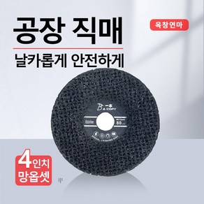 제일연마 4인치 WA 연마석 6T 스텐 서스 그라인더날 옵셋 연삭숫돌 마무리 디스크