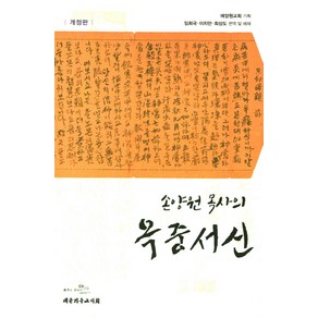 손양원 목사의옥중서신, 대한기독교서회