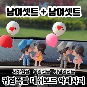 트레베이 귀염뽀짝 책상 대쉬보드 악세사리