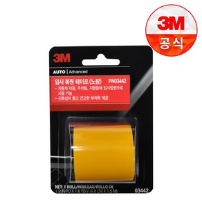 3M 임시복원테이프(노랑) PN03442