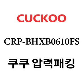 쿠쿠 CRP-BHXB0610FS