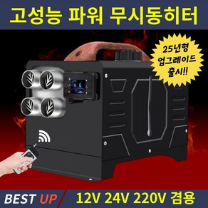 OVSP 무시동히터 캠핑 차박 캠핑카 화물차 저소음 이동식 12V 24V 220V 겸용