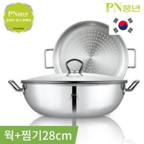 PN풍년 스텐냄비 스텐찜기 샤르텐 통3중 웍 IH 인덕션 냄비 찜기 28cm 32cm, 1개, 웍+찜기 28cm