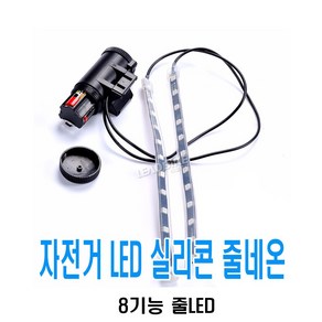 데일리쇼핑 자전거 프레임 LED 바 야간 라이딩 전동 킥보드 안전 7색 레인보우 휠라이트 바퀴 스포크 라이트