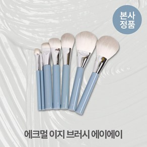 [본사정품] 에크멀 이지 비건모 브러시 에이에이 극강의부드러움 애교살 언더라인 삼각존 립앤아이 윤곽표현 헤어라인 아이홀 하이라이팅, 1개, #01_파인 아이