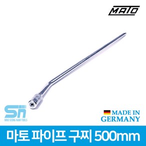 마토 독일산 구리스건 쇠파이프 구찌 니플 포함 500mm, 1개