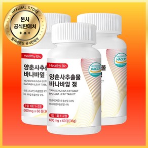 헬씨바이오 양춘사 추출물 바나바잎 정 식약처 HACCP 인증, 3개, 60정