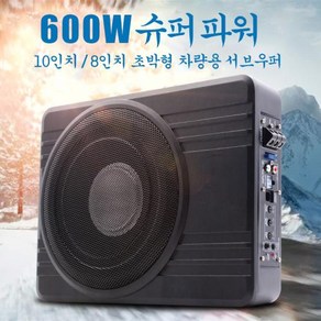 810 인치 자동차 오디오 12 v 600 w 고출력 알루미늄 합금 자동차 스피커 시트 우퍼 수정 초박형 서브 우퍼 자동차 스피커 자동차 스피커 자동차우퍼스피커 카오디오, 2) 10 inches, 없음