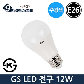GS LED 전구 12W E26 주광색 KC LED램프 조명 램프, 1개, 12W-주광색_하얀빛