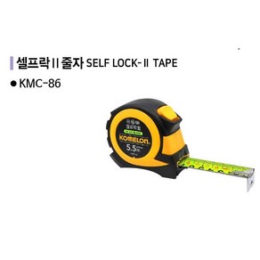 코메론 셀프락2 줄자 5.5m x 25mm KMC-86 랜덤 발송