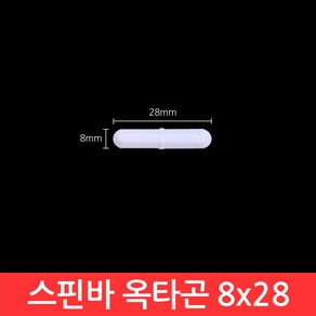 옥타곤 스핀바 8x28mm 마그네틱바 교반기 테프론 자석바 PTFE Stie Ba, CJ126. 스핀바 옥타곤 8x28, 1개