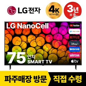 LG전자 65인치(165CM) 4K 울트라HD 스마트 TV 65NANO90 국내 OTT 이용가능, 고객직접설치, 스탠드형, 65인치