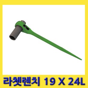 한경공구 세신 라체트 라쳇 렌치 겐사끼 깔깔이 19 X 24L (한쪽 롱)