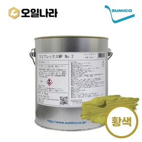 Sumiplex MP [오일나라] 프리미엄 그리스 수미코 No.2 황색 (2.5kg), 1개